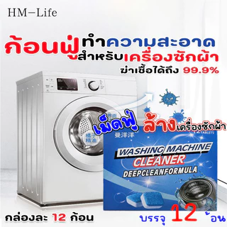 เครื่องซักผ้า 12 ชิ้น / กล่องทำความสะอาดเม็ดฟู่เพื่อกำจัดแบคทีเรียและเชื้อรา 99.9% G2686