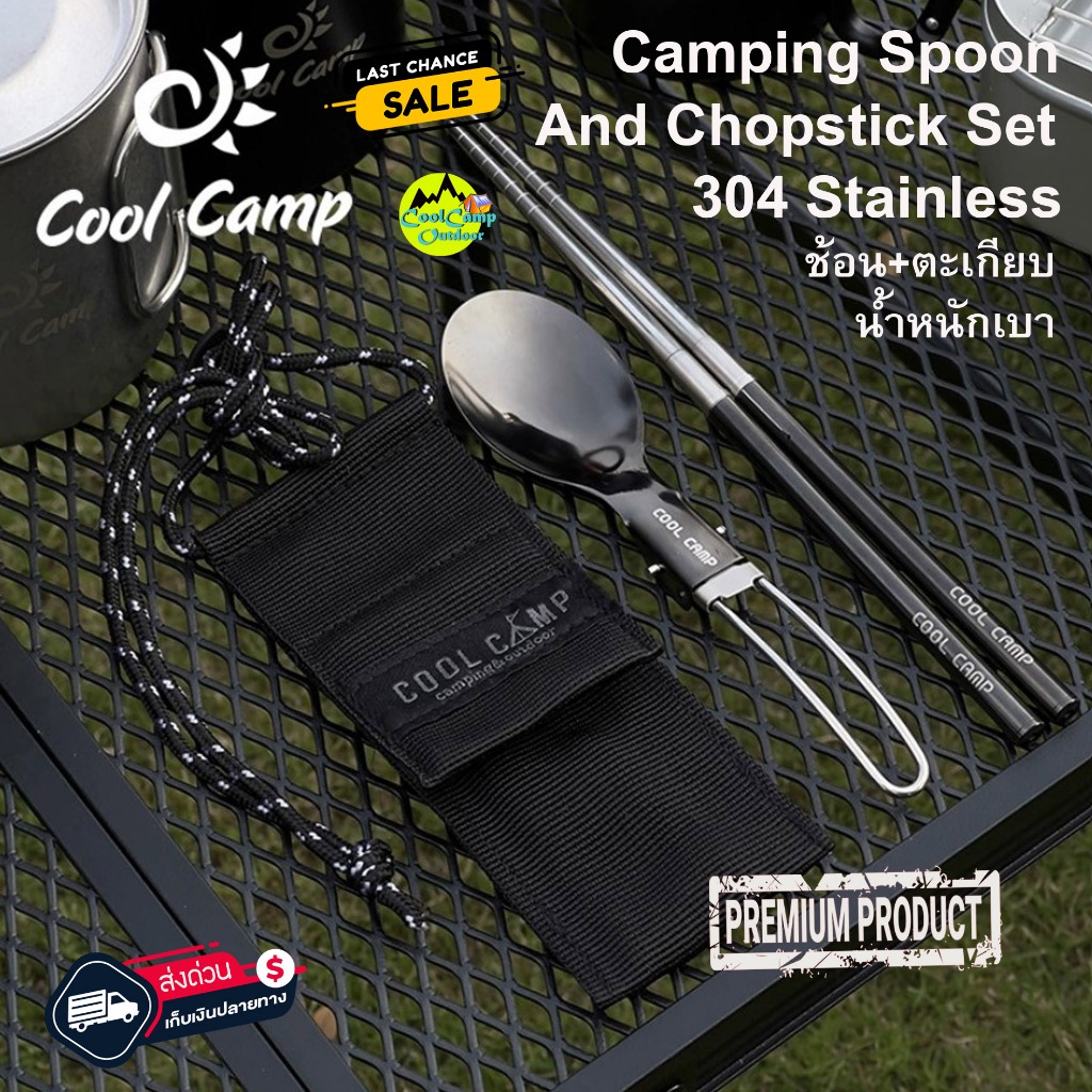 Coolcamp ชุดช้อนตะเกียบ สแตนเลส พกพา พร้อมกระเป๋าจัดเก็บ อย่างดี สินค้าพร้อมส่งจากไทย