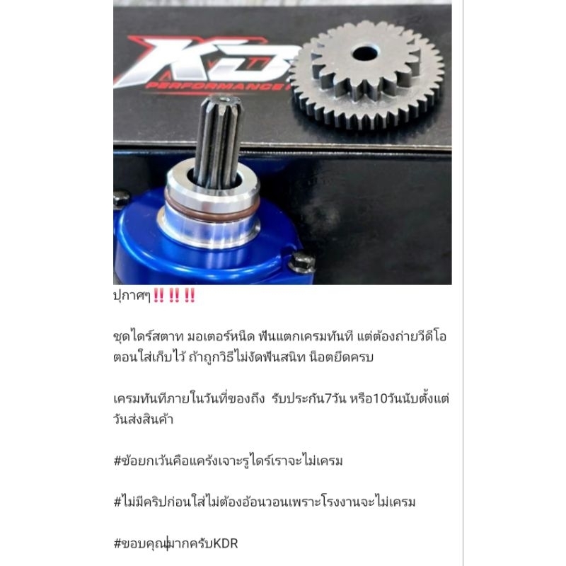 ไดร์สตาร์ท KDR -CNC พร้อมเฟือง สำหรับรถลูกใหญ่ รูปที่ 5