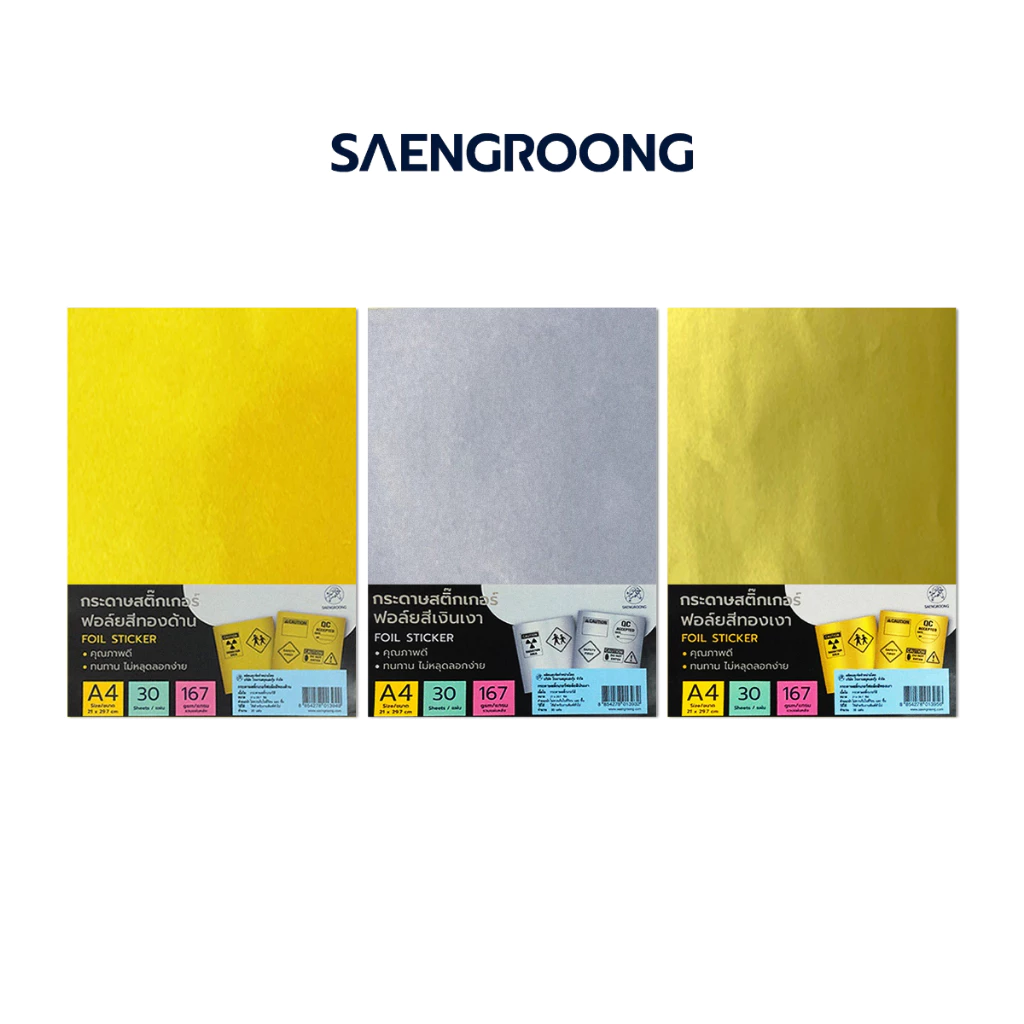 Saengroong สติกเกอร์ฟอล์ย สติกเกอร์เงา สีเงิน สีทอง A4 สะท้อนแสง 30แผ่น/แพ็ค