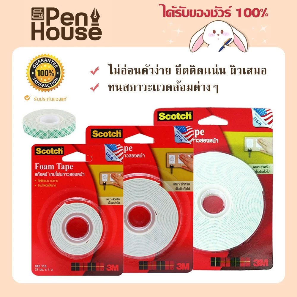 Scotch 3M เทปโฟมกาวสองหน้า สก๊อตช์ Foam Tape นำเข้าจากสหรัฐอเมริกา ยึดติดเเน่น ทนต่อสภาวะเเวดล้อมต่างๆ