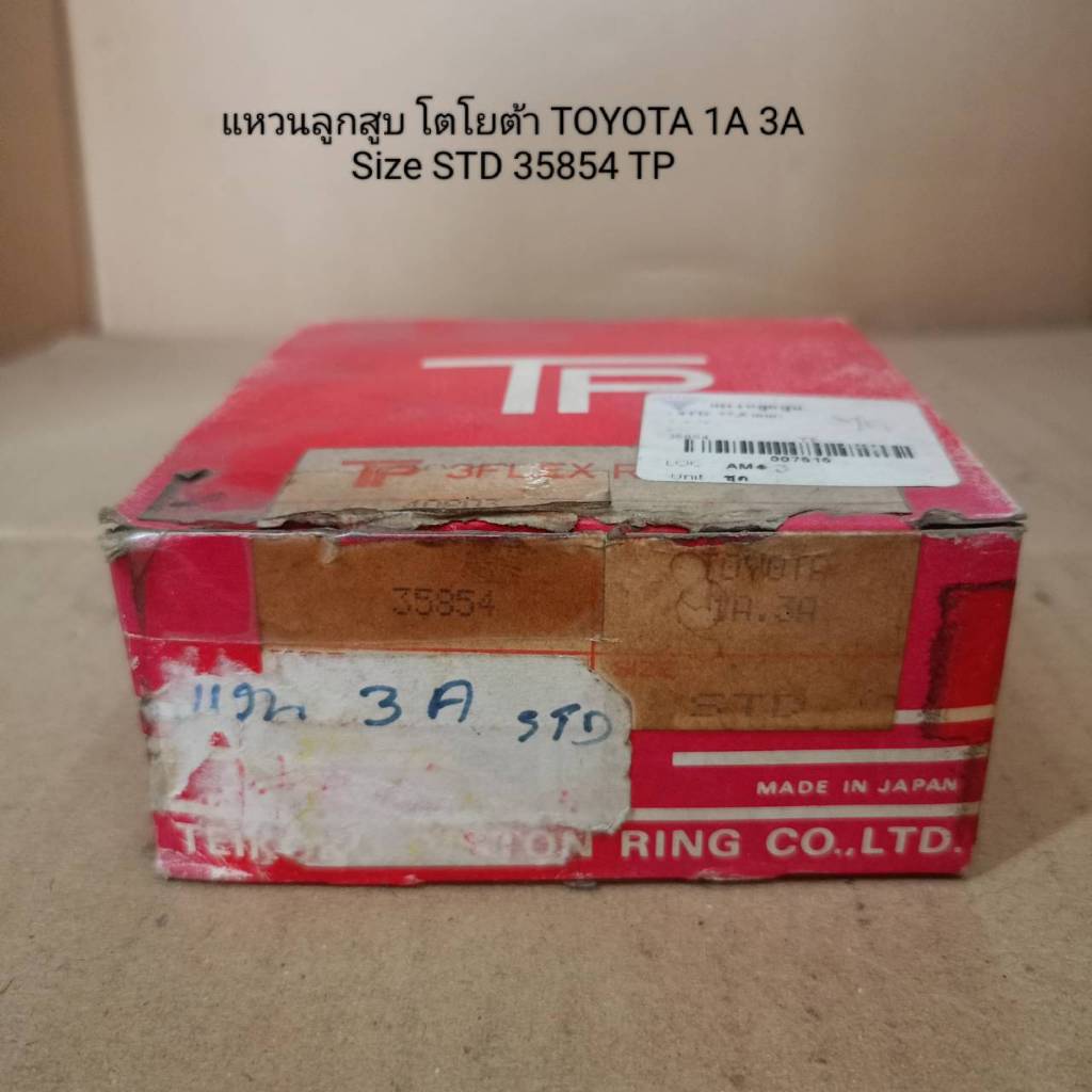 แหวนลูกสูบ โตโยต้า TOYOTA 1A 3A Size STD 35854 TP