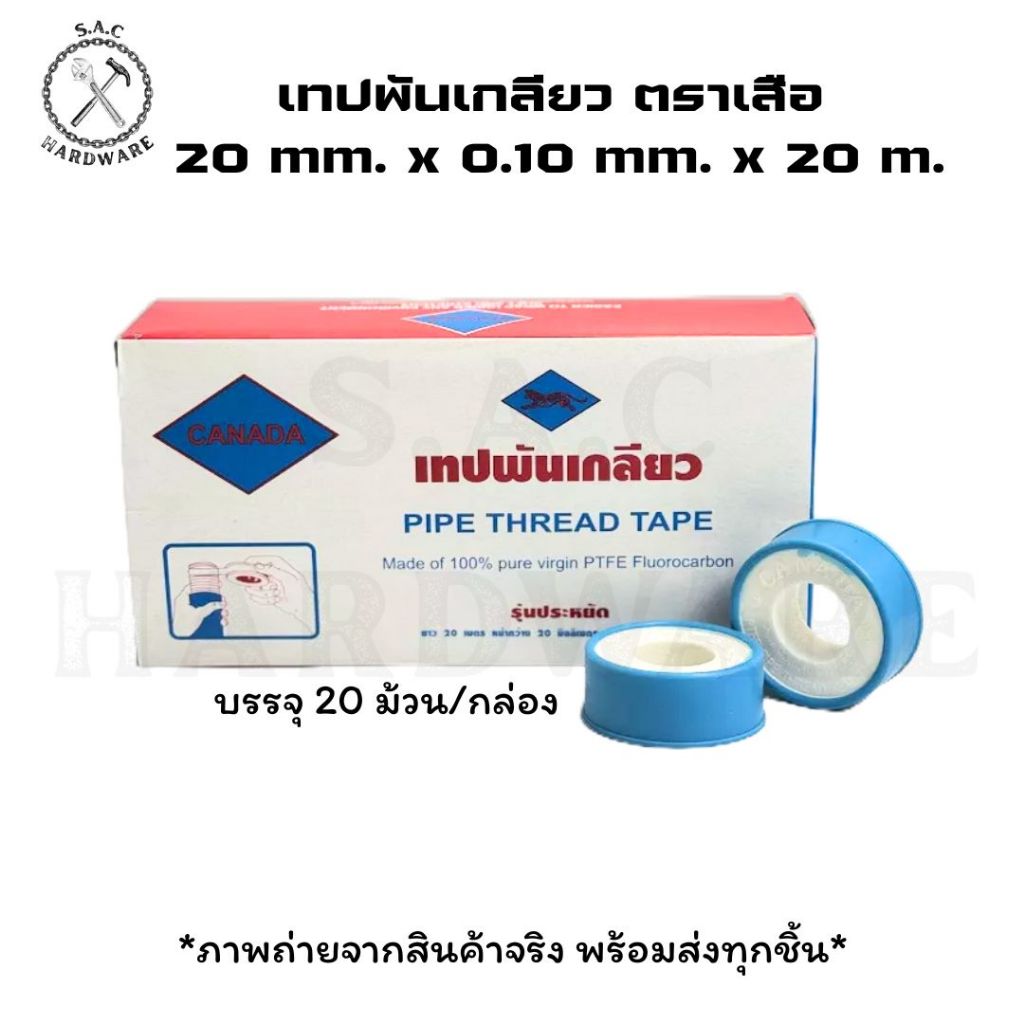 เทปพันเกลียว ประปา อเนกประสงค์ ตรา เสือ มี 3 ขนาด (ยกกล่อง) ราคา ถูกที่สุด ดีลบีเคเค แกลเลอรีภาพที่ 3