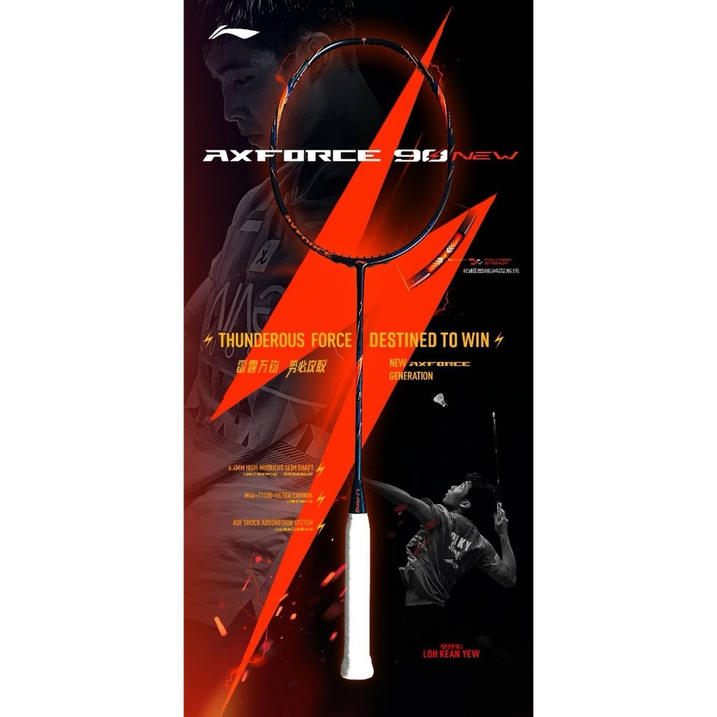 ไม้แบดมินตัน LI-NING AXFORCE 90 NEW 4U,5U