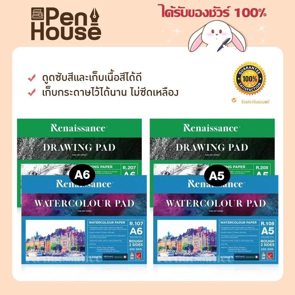 Renaissance A6 A5 สมุดวาดเขียนกระดาษวาดรูป 100 ปอนด์ เรานาซองซ์ 200g. 15แผ่น/เล่ม