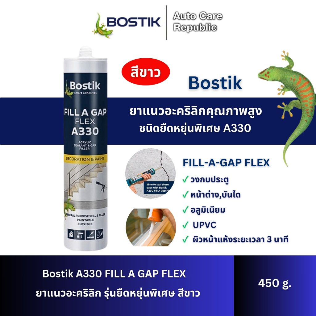 Bostik A330 FILL A GAP FLEX กาวยาแนวอะคริลิก รุ่นยืดหยุ่นพิเศษ สีขาว ขนาด 450 กรัม