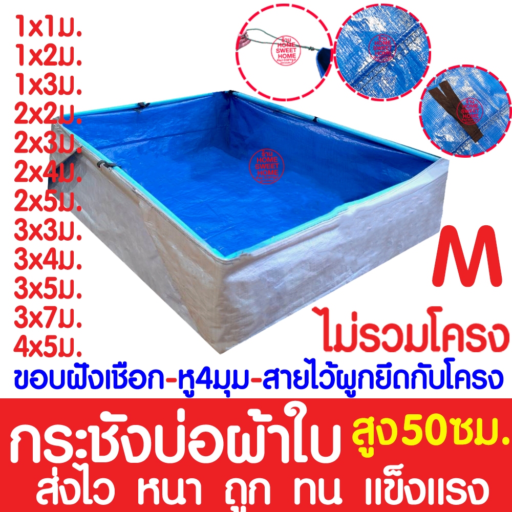 บ่อผ้าใบ M บ่อเลี้ยงปู สูง50ซม. ไม่รั่วซึม กระชังเลี้ยงปู บ่อสำเร็จรูป ไม่รวมโครง กระชังปู บ่อปู Clearance