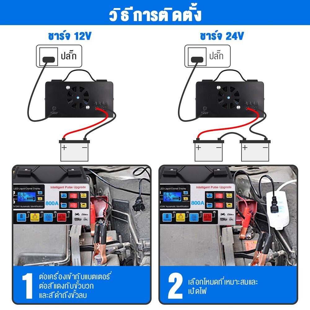เครื่องชาร์จแบตเตอรี่รถยนต์ 24V 12V เครื่องชาร์จ 800A ชาร์จอัจฉริยะและซ่อมแบตเตอรี่รถยนต์ รูปที่ 6