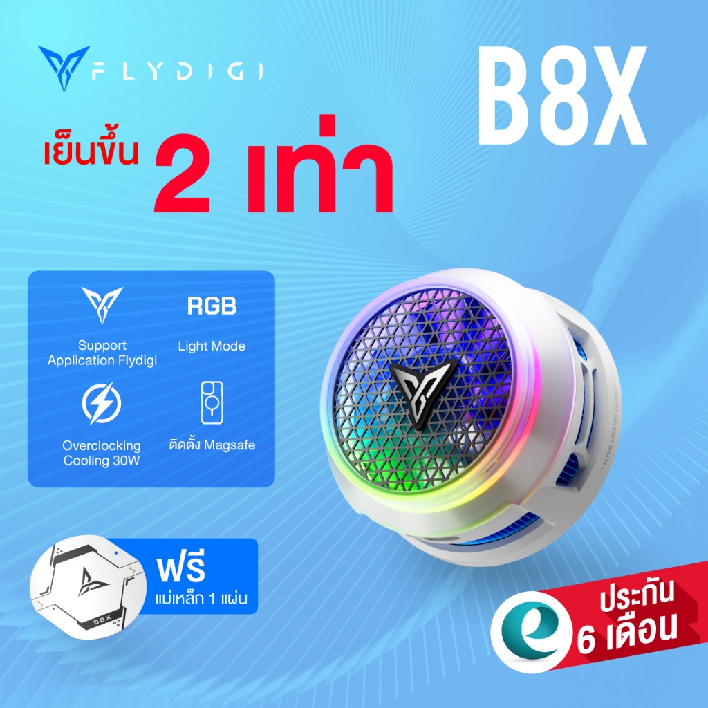 [ประกันศูนย์ไทย] Flydigi B8X พัดลมระบายความร้อนมือถือ พัดลมมือถือ พัดลมโทรศัพท์มือถือ