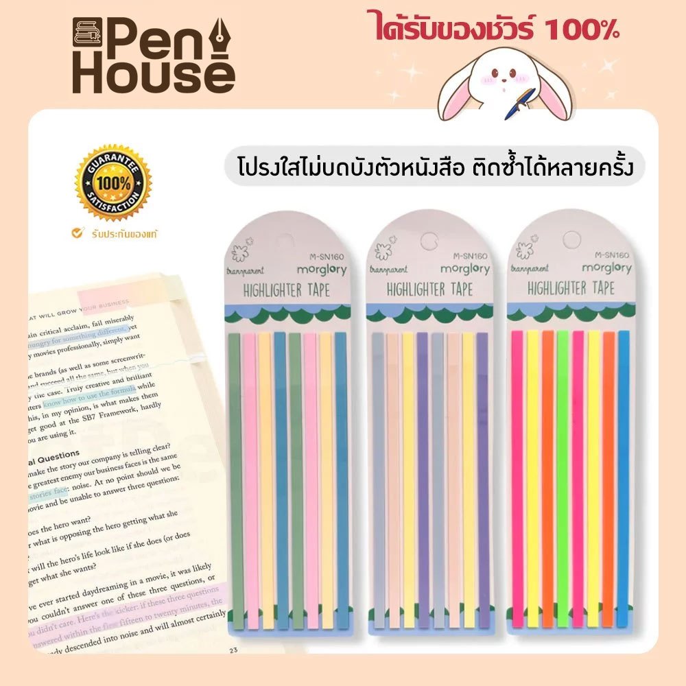 Morglory อินเด็กซ์เน้นข้อความ M-SN160 Highlighter Tape โพสอิทแปะหนังสือ โปรงใส ไฮไลท์ข้อความ