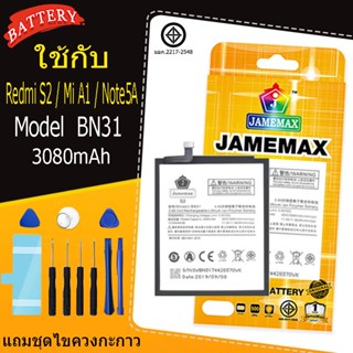 JAMEMAX แบตเตอรี่  Redmi S2 / Mi A1 / Redmi Note5A battery M…