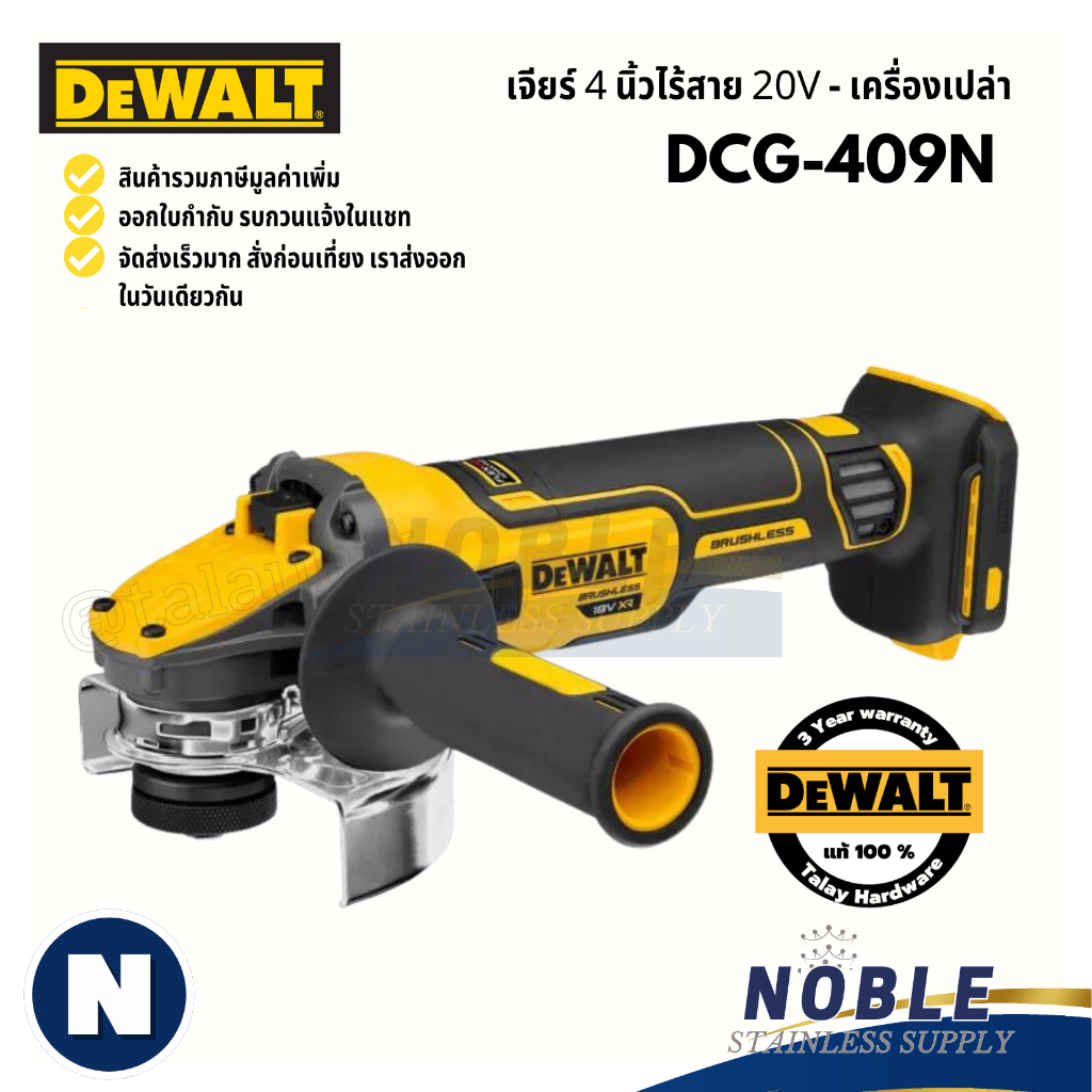 เครื่องเจียร์ไร้สาย DEWALT รุ่น DCG409 DCG412 DCG405