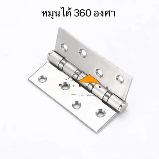 บานพับสแตนเลส SUS304 บานพับประตูขนาด 4X3X2.5 บานพับหน้าต่าง บานพับแหวนลูกปืน มีสกรูและน็อตแถมให้