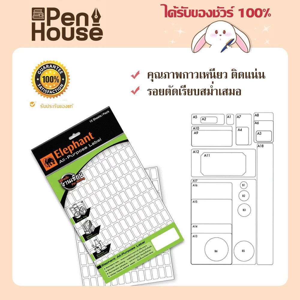 Elephant (ตราช้าง) กระดาษสติ๊กเกอร์ แล็บสติ๊กเกอร์ 95 แกรม เหนียว สติกเกอร์ ป้ายสติกเกอร์