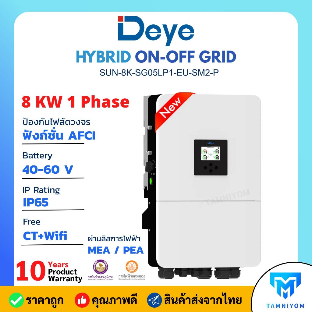 DEYE Inverter Hybrid on off grid inverter 8kW 1 เฟส อินเวอร์เตอร์ ไฮบริด ออน ออฟ กริด ขนาด 8000 วัตต