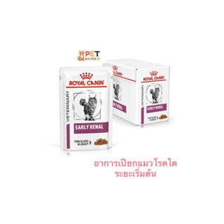 Royal Canin Early Renal Pouch อาหารแมวโรคไตระยะเริ่มต้น อาหา…