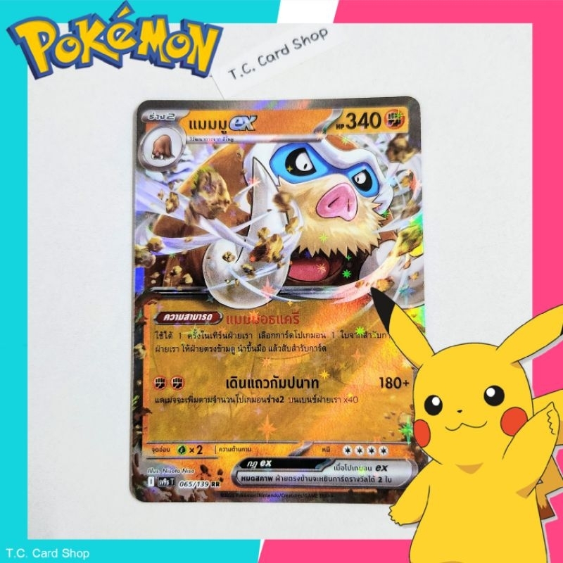 แมมมู ex RR ฟอยล์ (sv9st) การ์ดโปเกมอนร่าง 2 - Pokemon Trading Card Game