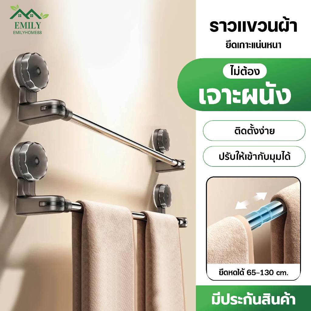 ราวตากผ้าสูญญากาศ ยืดหดได้ ไม่ต้องเจาะผนัง ติดแน่น ตากผ้าในห้องน้ำ คอนโด Emily