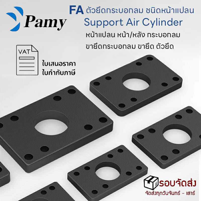 PAMY FA ขายึดกระบอกลม FA-32/40/50/63/80/100 ชนิดหน้าแปลน ตัวยึดจับกระบอกลม Support Air Cylinder