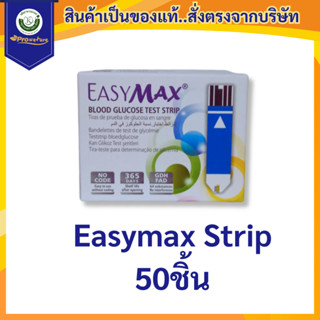 Exp.09/27รหัส 5395 Easymax Strip 50ชิ้น แผ่นวัดน้ำตาล แผ่นตร…