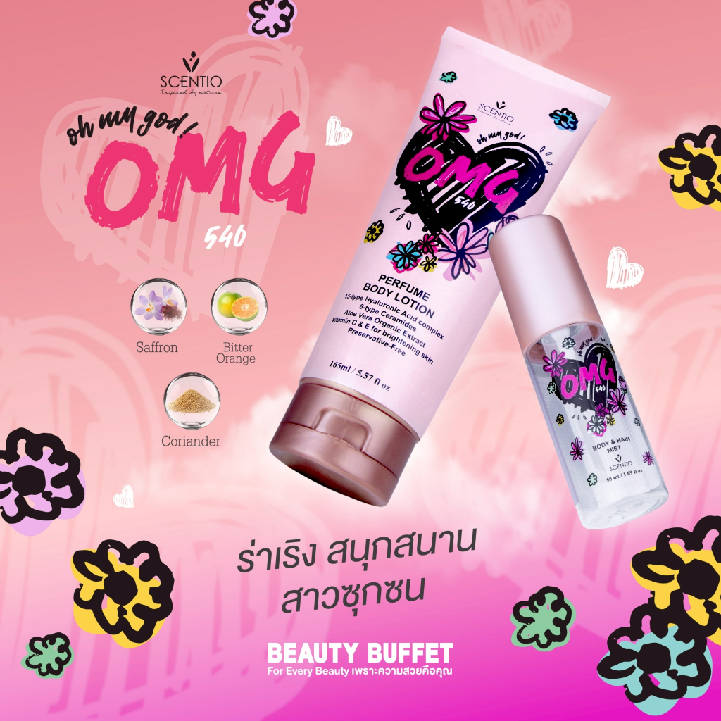 SCENTIO OMG 540 PERFUME LOTION - บอดี้ โลชั่น (165ml.) + BODY & HAIR MIST -บอดี้ แอนด์ แฮร์ มิสท์ (50 ml)