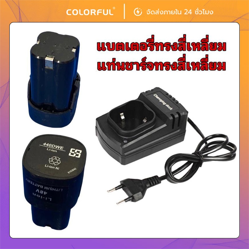 ชุดแบตเตอรี่ 24V สว่านไร้สาย (ทรงสี่เหลี่ยม) + แท่นชาร์จ 16.8V แบบพกพา รองรับ 110-240V Li-Ion ใช้ได้กับสว่านไฟฟ้า