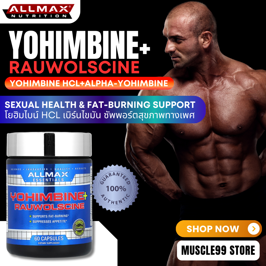 💊ALLMAX Yohimbine + Rauwolscine(60 Capsules) โยฮิมไบน์ HCL เบิร์นไขมัน ซัพพอร์ตสุขภาพทางเพศ