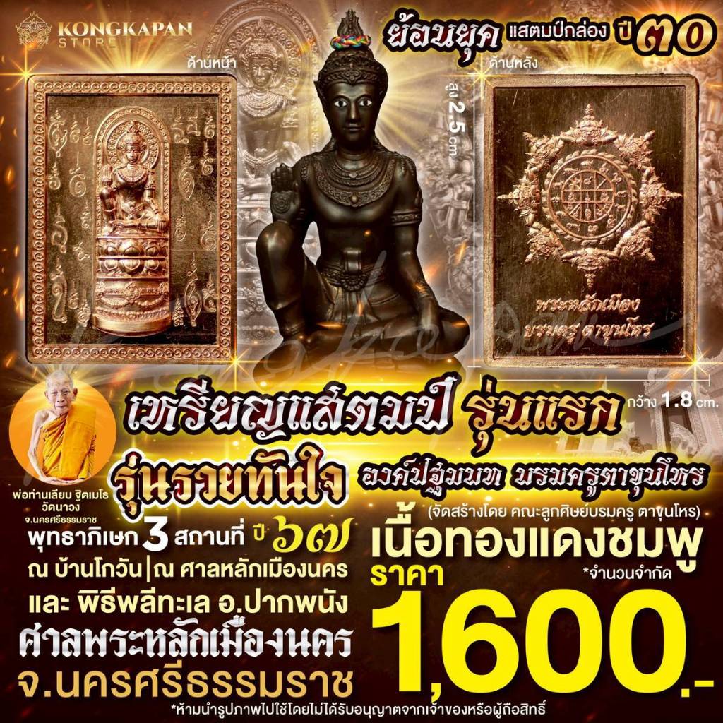 เหรียญแสตมป์ รุ่นแรก องค์ปฐมบทบรมครูตาขุนโหร รุ่นรวยทันใจ เนื้อทองแดงชมพู ปี67 (ย้อนยุคแสตมป์กล่อง ปี 30)