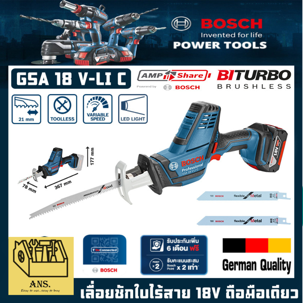 เลื่อยชักไร้สาย 18V ช่วงชักใบ 21มม. ชนิดถือมือเดียว ยี่ห้อ BOSCH รุ่น GSA18V-LIC (รับประกัน 1ปี)