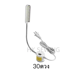 ไฟติดจักรอย่างดี ไฟติดจักรเย็บผ้า LED20และ30ดวง มีแม่เหล็กติดจักรแน่น พร้อมส่ง