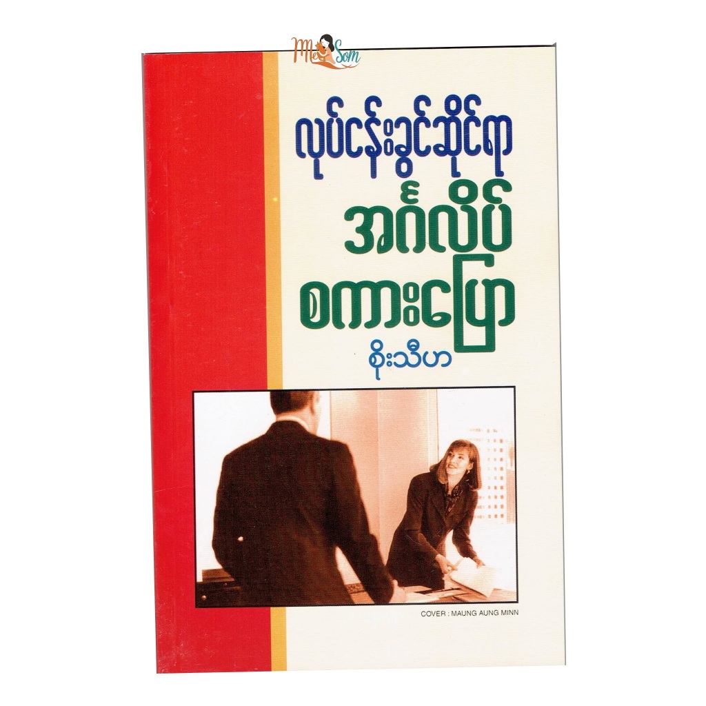 หนังสือการพูดภาษาอังกฤษเพื่อธุรกิจ มีจำนวน 180 หน้า