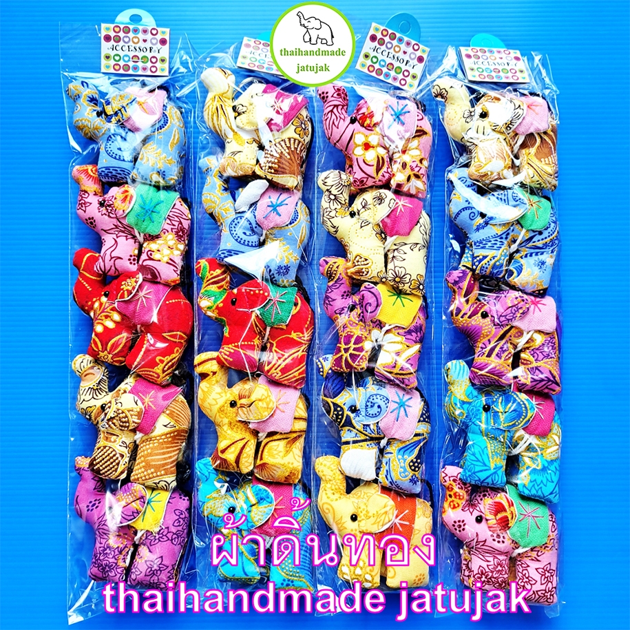 พวงกุญแจช้างกลาง 4 ขา 7 ลายผ้าพื้นเมือง ของฝากต่างชาติ สุดฮิต งานสวย ของฝาก handmade ของที่ระลึก 1 แพค 5 ตัว พร้อมส่งค่ะ - รูปที่ 2