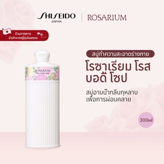 ROSARIUM ROSE Body Soap โรซาเรียม โรส บอดี้ โซป (300g) [By S…