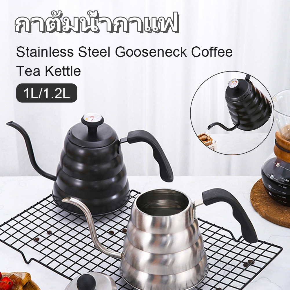 ☕1L/1.2L ชุดดริปกาแฟ กาดริป กาดริปกาแฟ กาต้มน้ำสแตนเลส กาต้มน้ำแคมป์ปิ้ง Gooseneck Kettle ผลิตจากสแตนเลส