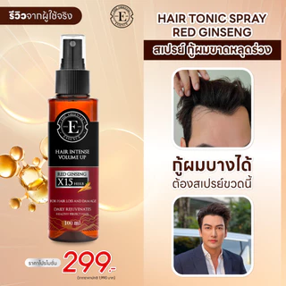 สเปรย์ปลูกผม ลดผมร่วง เพิ่มผมหนา แก้ผมบาง เร่งผมขึ้น (สเปรย์ 2 ขวด)