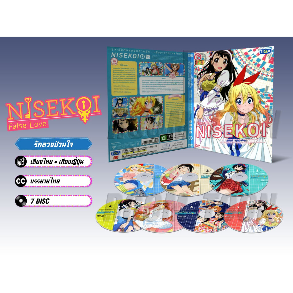 DVD ดีวีดี การ์ตูน Nisekoi รักลวงป่วนใจ (เสียงไทย-ญี่ปุ่น/บรรยายไทย) 7 แผ่น