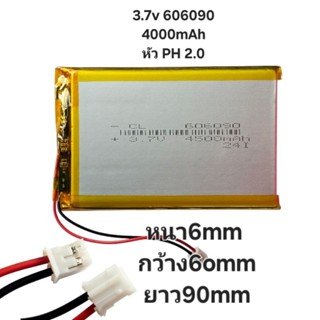Battery 606090 4000mAh 3.7v หัว PH 2.0 2P สองสาย แบตเตอรี่  …