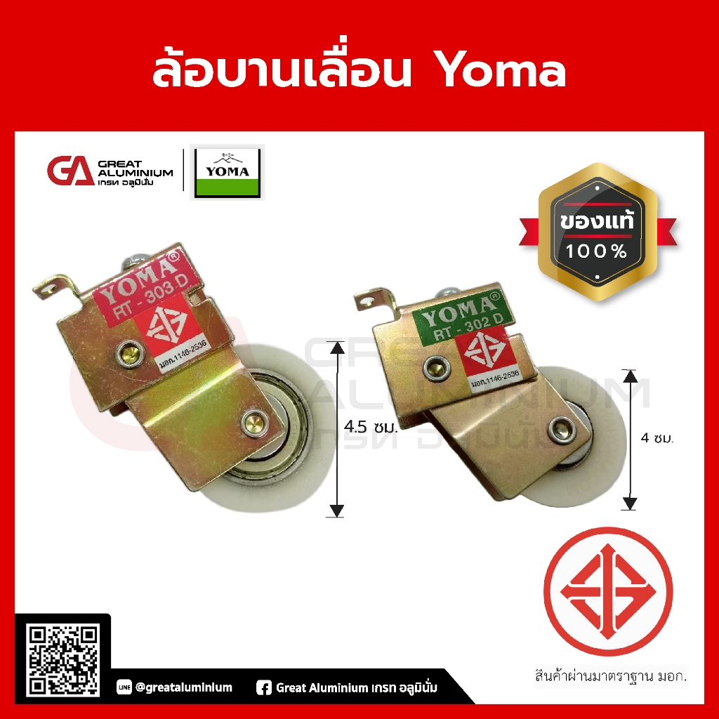 (พร้อมส่ง) YOMA ล้อบานเลื่อนประตู หน้าต่าง ล้อบานเลื่อน/ล้อบานเลื่อนเขียว/ล้อบานเลื่อนแดง