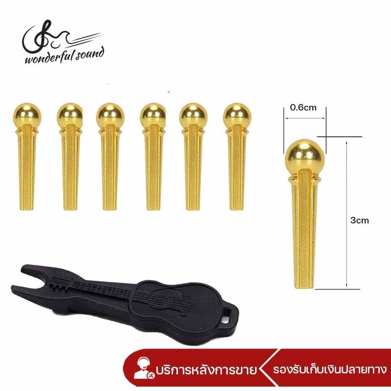 หมุดติดสะพานสาย อุปกรณ์เสริมสำหรับกีต้าร์ 6 ชิ้น ฟรีที่ถอดหมุด