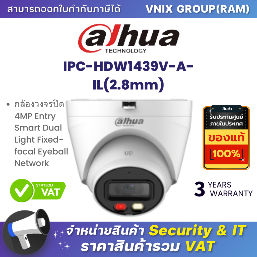 Dahua IPC-HDW1439V-A-IL(2.8mm) กล้องวงจรปิด 4MP Entry Smart Dual Light Fixed-focal Eyeball Network B