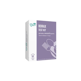 แพ็คเกจใหม่ ชุดทดสอบบอแรกซ์ในอาหาร | ทดสอบได้ 50 ครั้ง