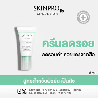 SKINPRO Rx Acne X Spot Repair ครีมลดปัญหารอยแผลจากสิว รอยแดง รอยดำ รอยแผล ลดการเกิดสิวซ้ำ 5 ml.
