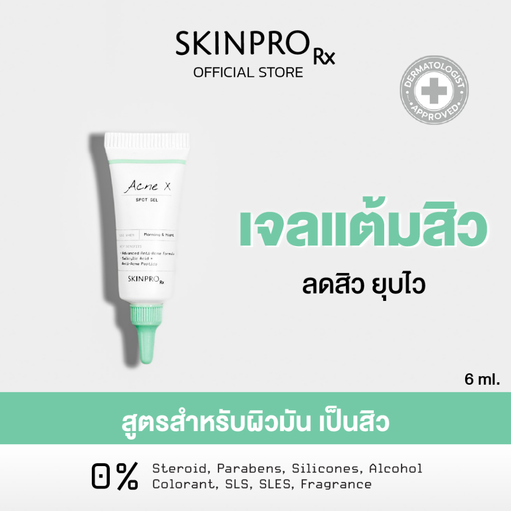 SKINPRO Rx Acne X Spot Gel 6ml เจลแต้มสิว ยุบไว ลดปัญหาสิวได้อย่างตรงจุด