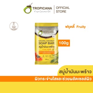 Tropicana | ทรอปิคานา สบู่ก้อนน้ำมันมะพร้าว100% เพื่อผิวกระจ…