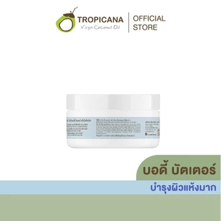 Tropicana | ทรอปิคานา บัตเตอร์น้ำมันมะพร้าวบำรุงผิวกายชุ่มชื้น ลดเลือนริ้วรอย กลิ่นOZONE 250 G