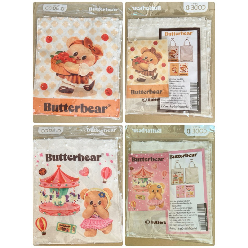 (พร้อมส่ง)ชุดกระเป๋าน้องเนย Bag Butterbear (กระเป๋าผ้า + สมุดโน๊ต A6)