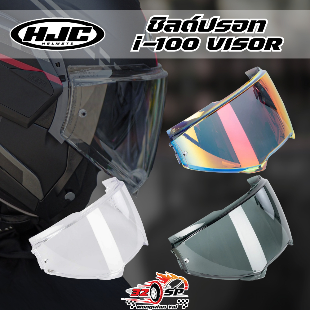 ชิลด์หมวกกันน็อค HJC I-100 ของแท้!! ส่งไว!!