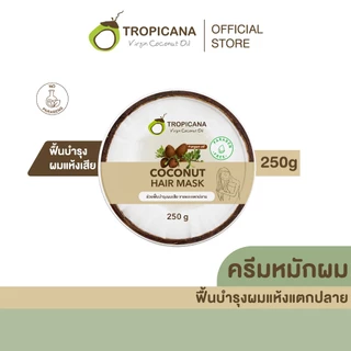 Tropicana | ทรอปิคานา ครีมหมักผมน้ำมันมะพร้าว เพื่อบำรุงและฟื้นฟูเส้นผมเงางาม 250g