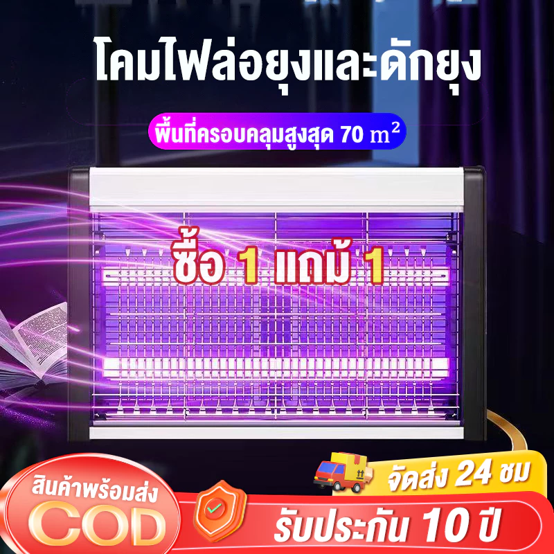 โคมไฟดักยุง LED เครื่องช็อตยุง รุ่นอัพเกรดขนาดใหญ่ ที่ดักยุง ไฟล่อแมลง กำจัดยุงและแมลง Pest Killer