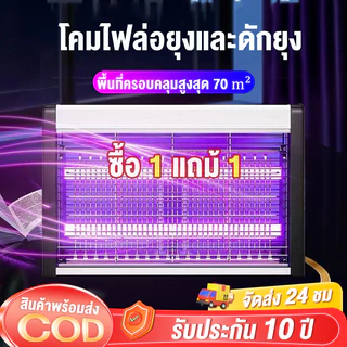โคมไฟดักยุง LED เครื่องช็อตยุง รุ่นอัพเกรดขนาดใหญ่ ที่ดักยุง ไฟล่อแมลง กำจัดยุงและแมลง Pest Killer
